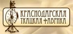 ООО «Краснодарская ткацкая фабрика»